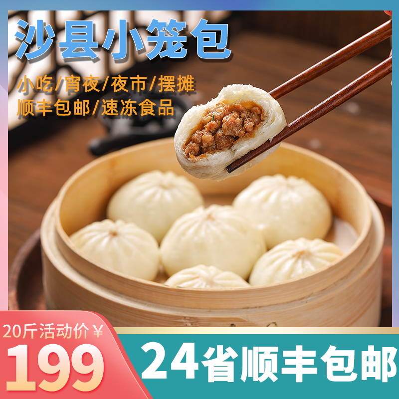 沙县幼吃商用食材·沙县幼笼包冻品