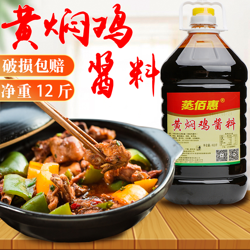 沙县幼吃配料商用·蒸佰惠黄焖鸡调料6kg